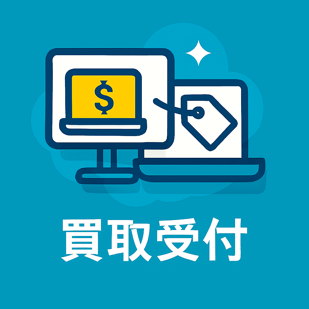 京都市のPC買取受付サービス|電来ワークス