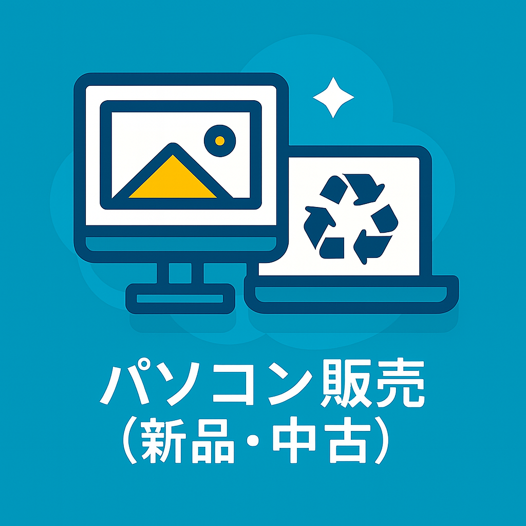 京都市のPC新品・中古販売|電来ワークス